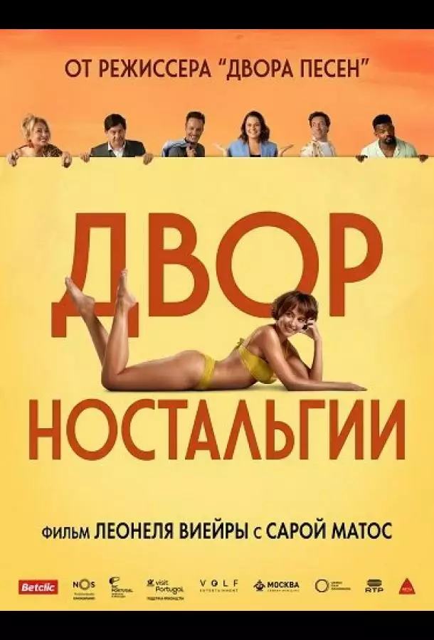 Постер сериала Двор Ностальгии