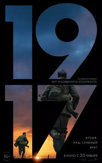 Постер сериала 1917