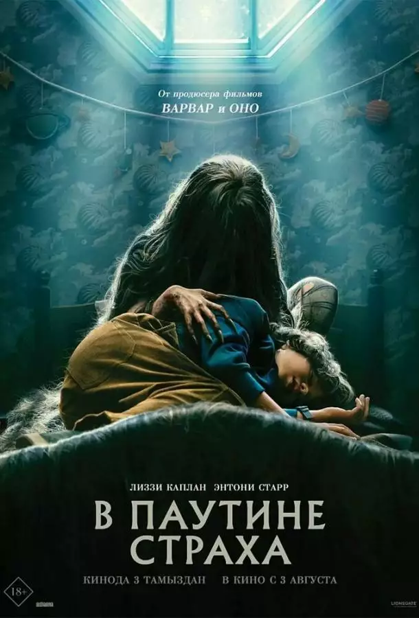 Постер сериала В паутине страха