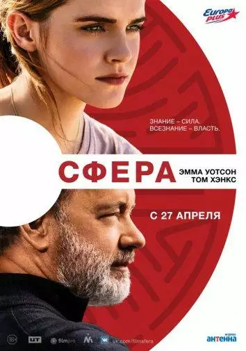 Постер сериала Сфера