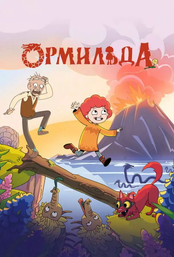 Постер сериала Ормильда