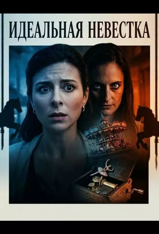 Постер сериала Идеальная невестка
