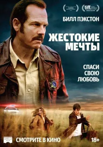 Постер сериала Жестокие мечты