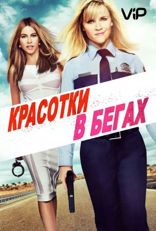 Постер сериала Красотки в бегах