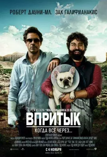 Постер сериала Впритык