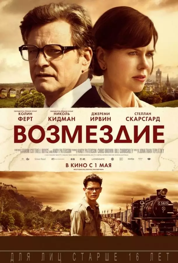 Постер сериала Возмездие
