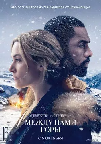 Постер сериала Между нами горы