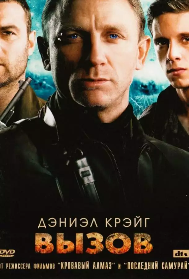 Постер сериала Вызов