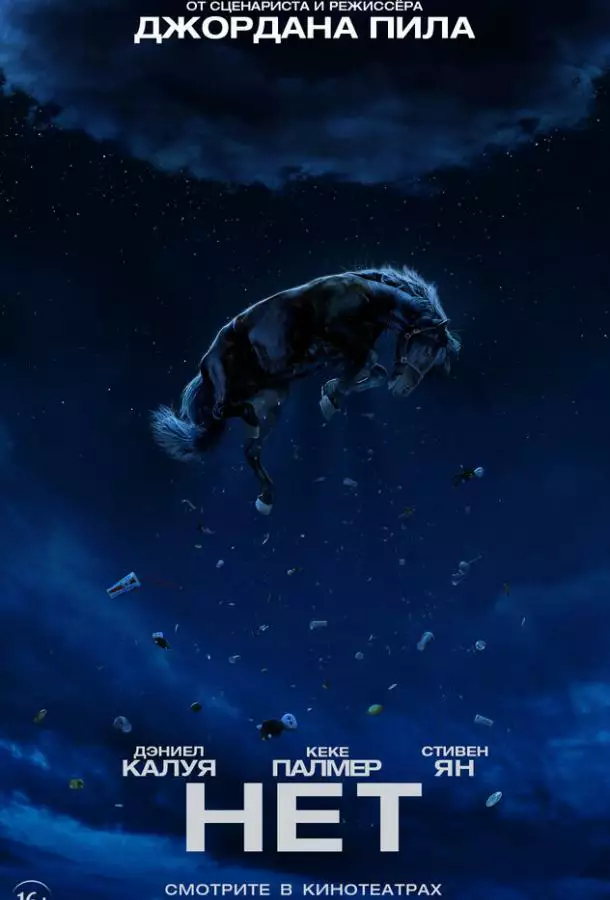 Постер сериала Нет