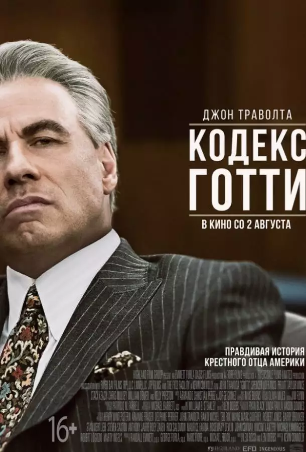 Постер сериала Кодекс Готти
