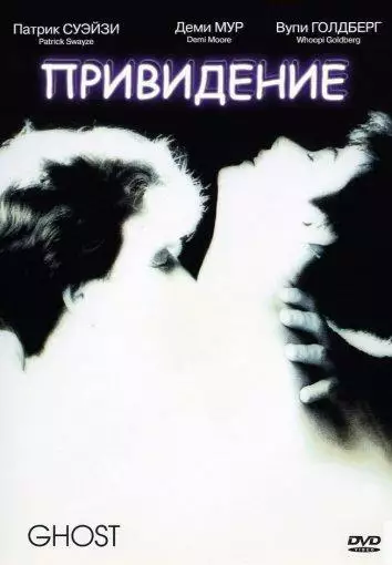 Постер сериала Привидение