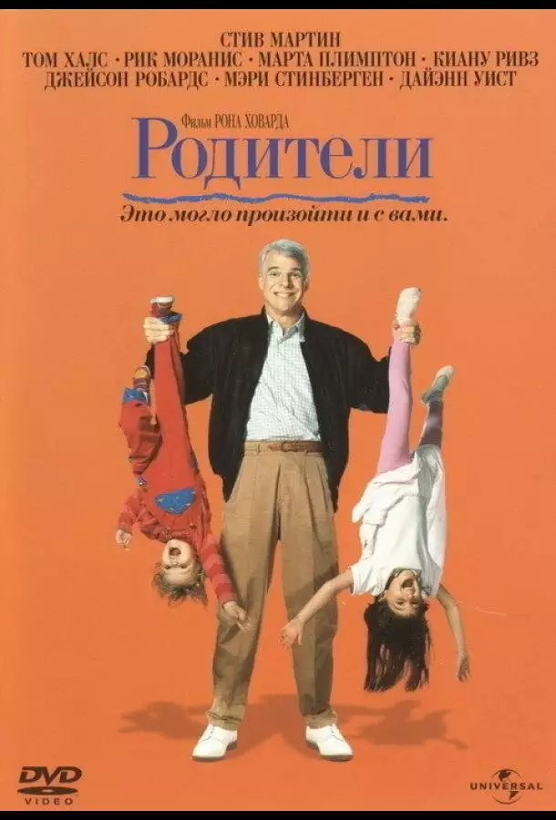 Постер сериала Родители