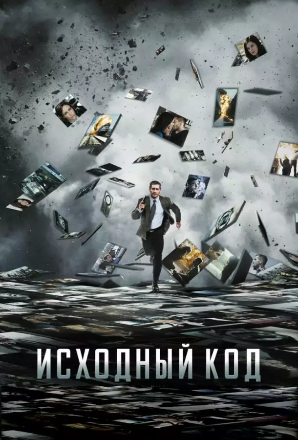 Постер сериала Исходный код