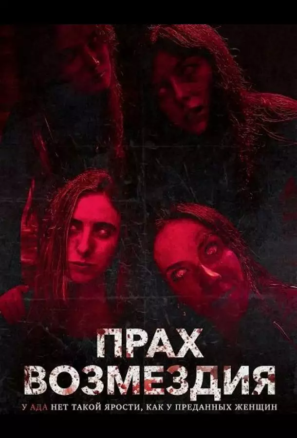 Постер сериала Прах возмездия