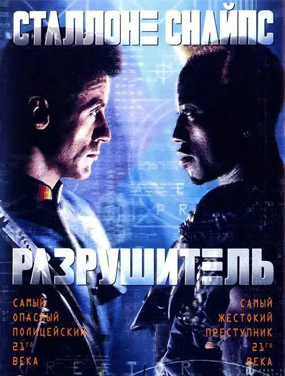 Постер сериала Разрушитель