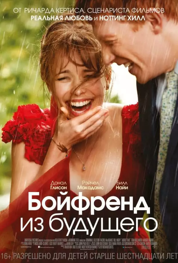 Постер сериала Бойфренд из будущего