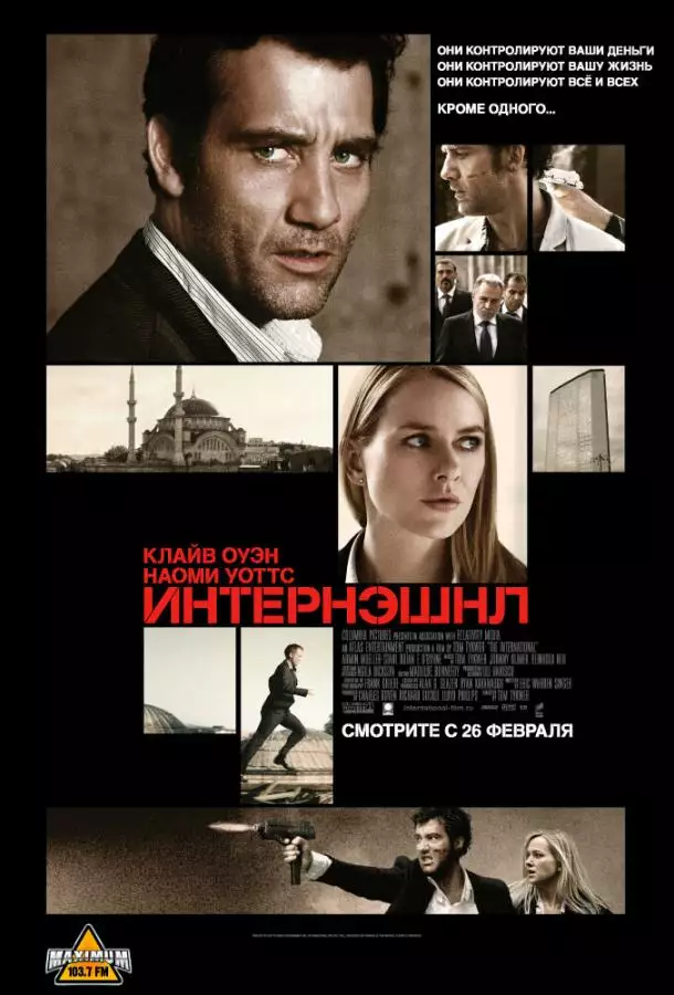 Постер сериала Интернэшнл