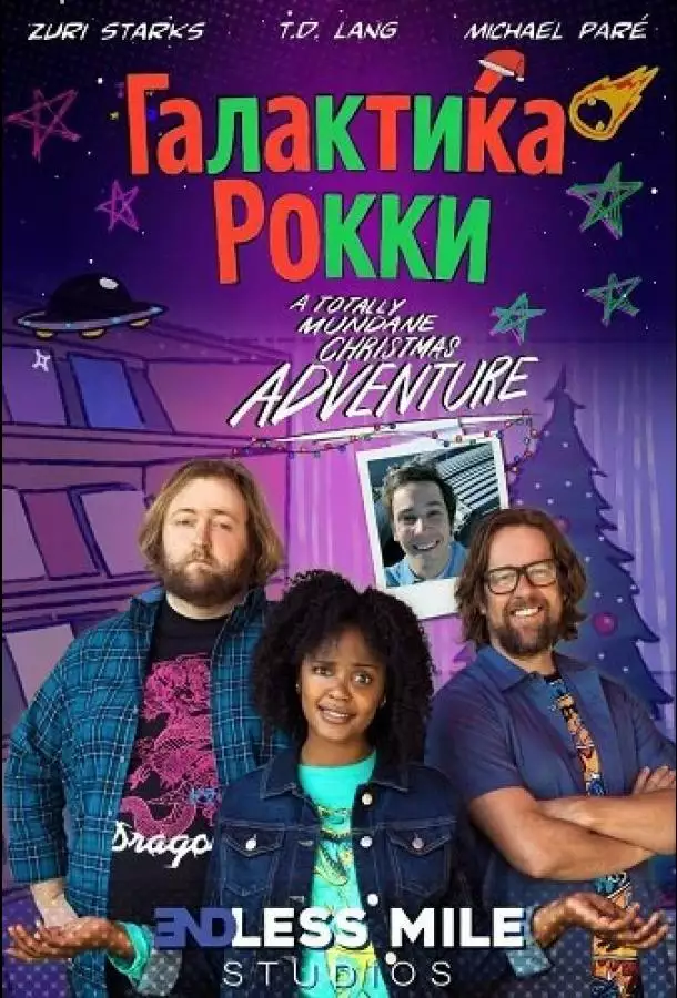 Постер сериала Галактика Рокки