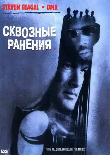 Постер сериала Сквозные ранения