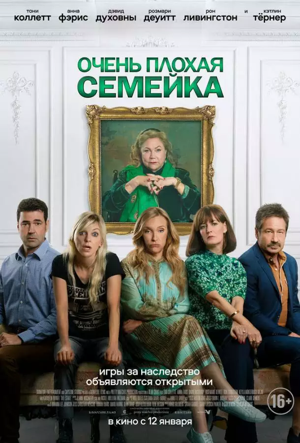 Постер сериала Очень плохая семейка