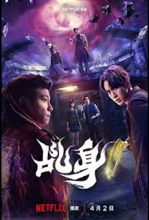 Постер сериала Агент свыше / Божий агент