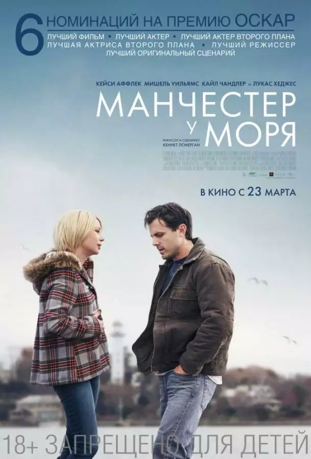 Постер сериала Манчестер у моря