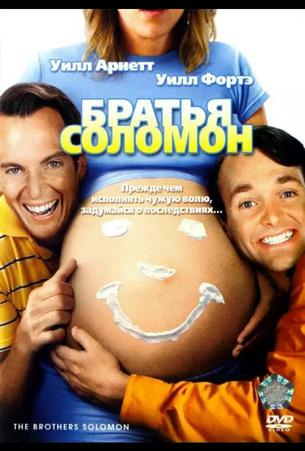 Постер сериала Братья Соломон
