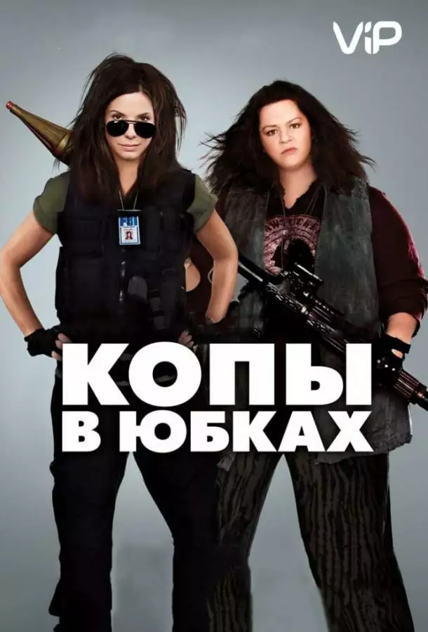 Постер сериала Копы в юбках