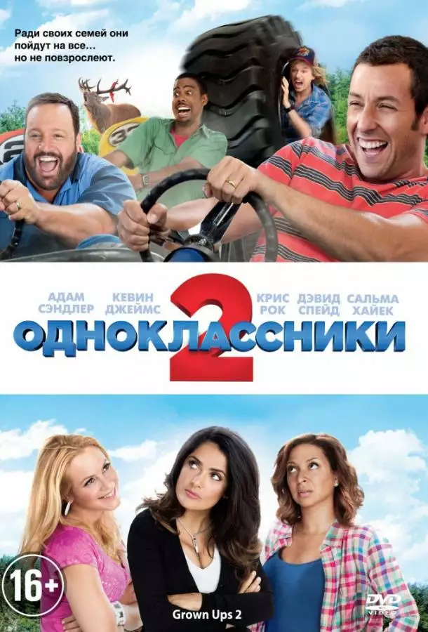 Постер сериала Одноклассники 2