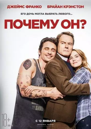 Постер сериала Почему он?