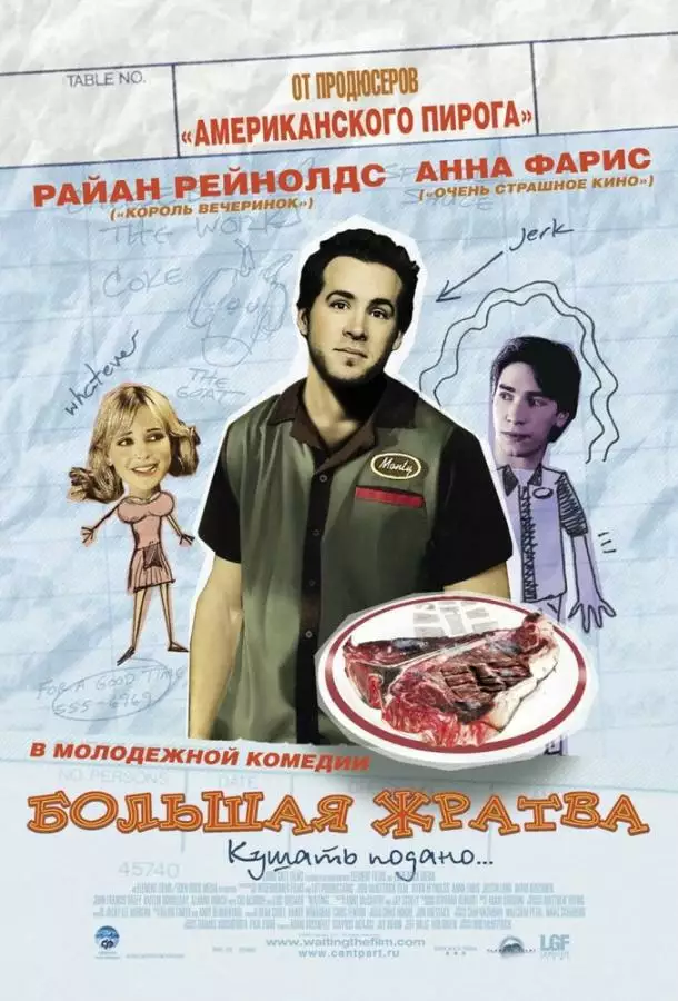 Постер сериала Большая жратва