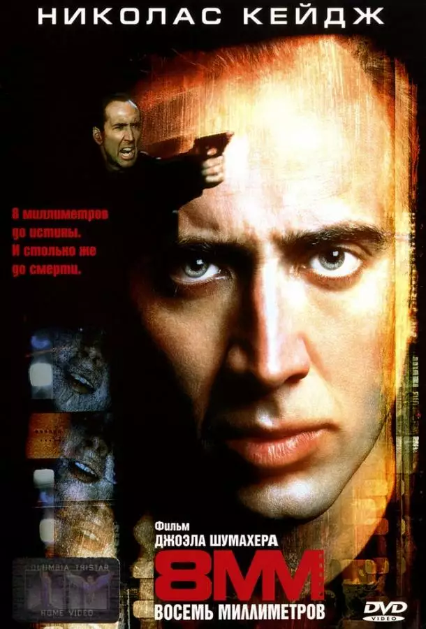 Постер сериала 8 миллиметров