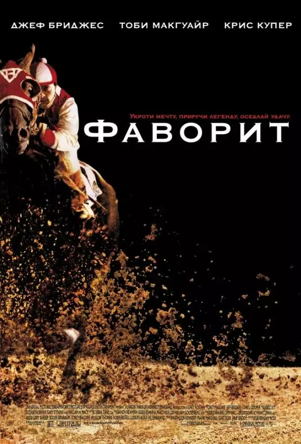 Постер сериала Фаворит