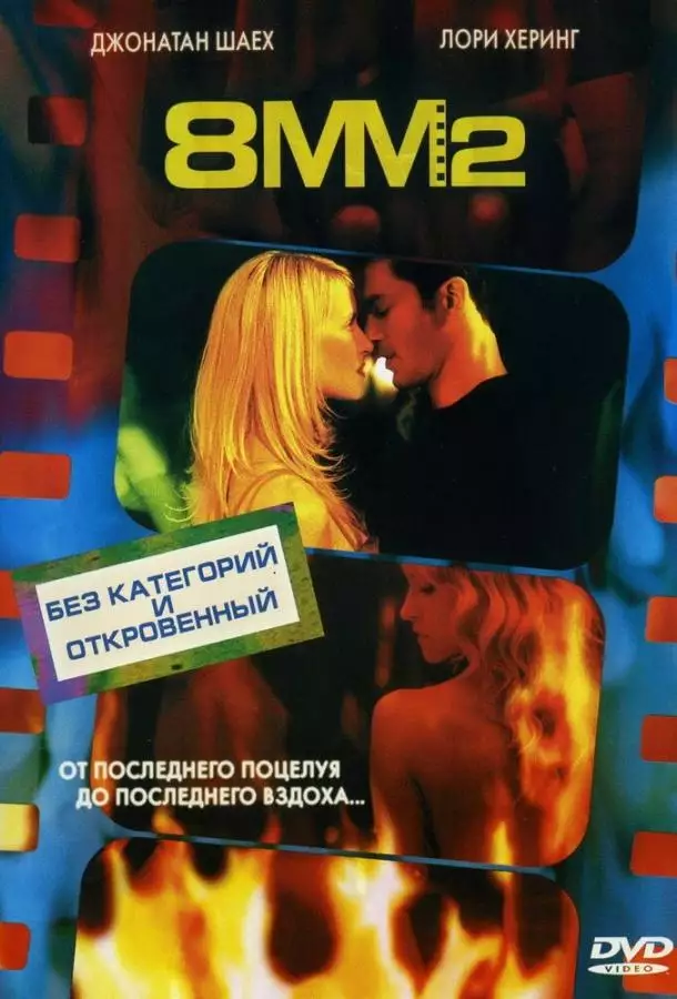 Постер сериала 8 миллиметров 2
