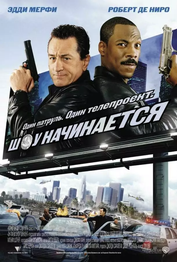 Постер сериала Шоу начинается