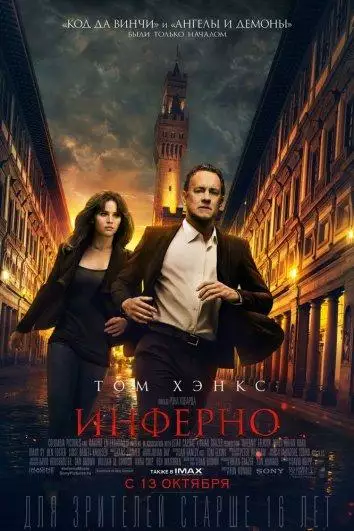 Постер сериала Инферно