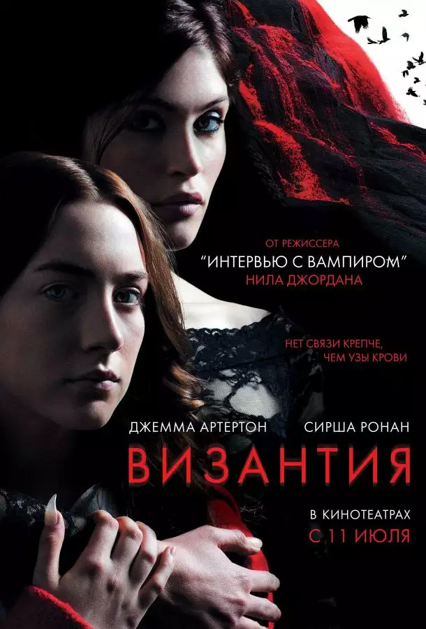 Постер сериала Византия