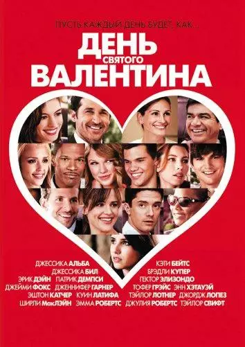 Постер сериала День Святого Валентина