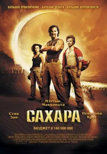 Постер сериала Сахара