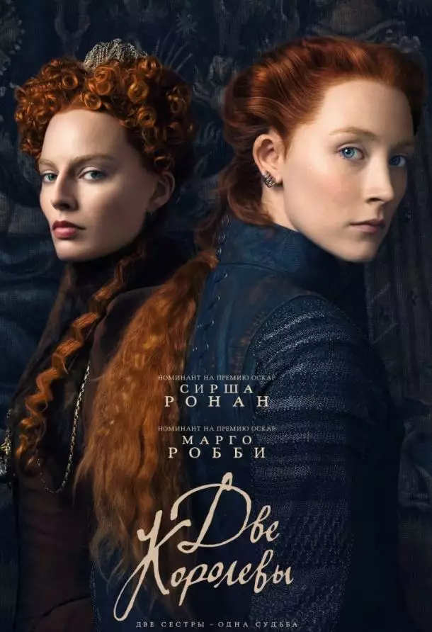 Постер сериала Две королевы