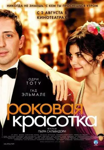 Постер сериала Роковая красотка