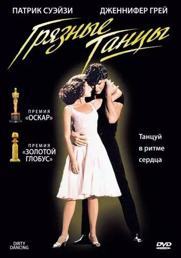 Постер сериала Грязные танцы