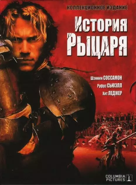 Постер сериала История рыцаря