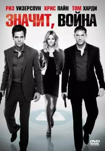 Постер сериала Значит, война