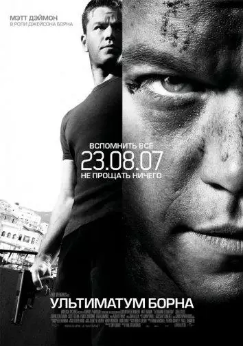Постер сериала Ультиматум Борна