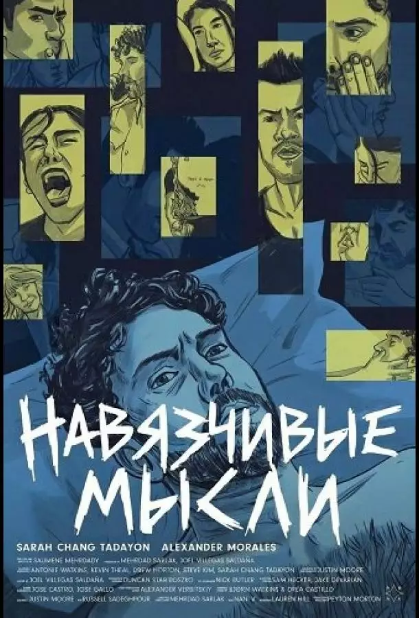 Постер сериала Навязчивые мысли