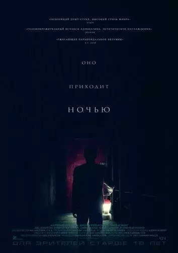 Постер сериала Оно приходит ночью