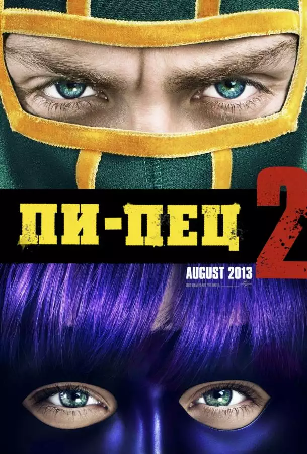 Постер сериала Пипец 2