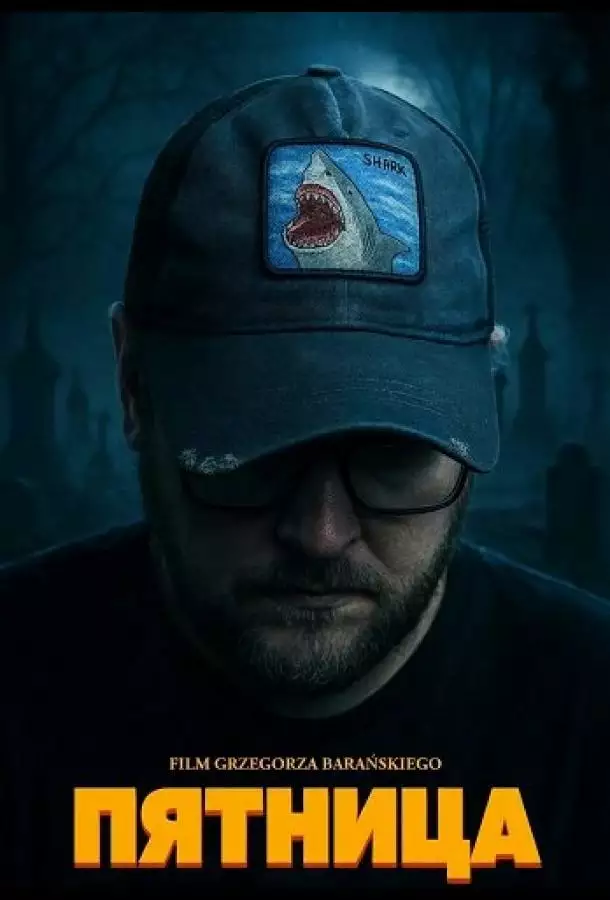 Постер сериала Пятница