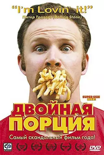 Постер сериала Двойная порция